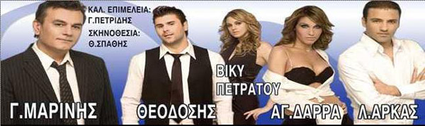 Advertisement of bouzoukia Skyladiko VIP